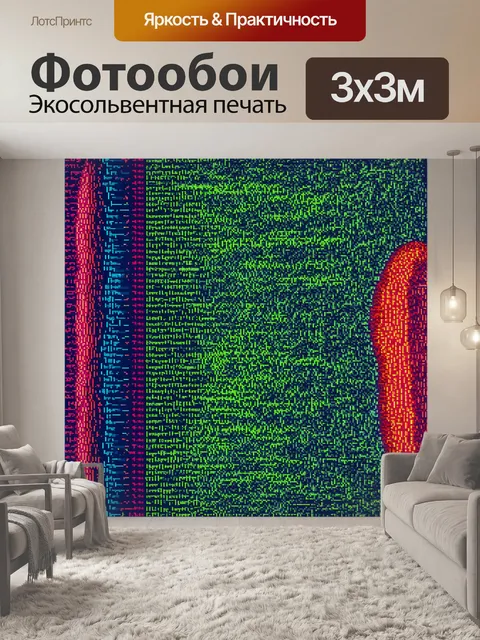 Фотообои код, представлен в виде рельефного полотна, текст размывается в пиксели и цифры, выполненный в стиле…