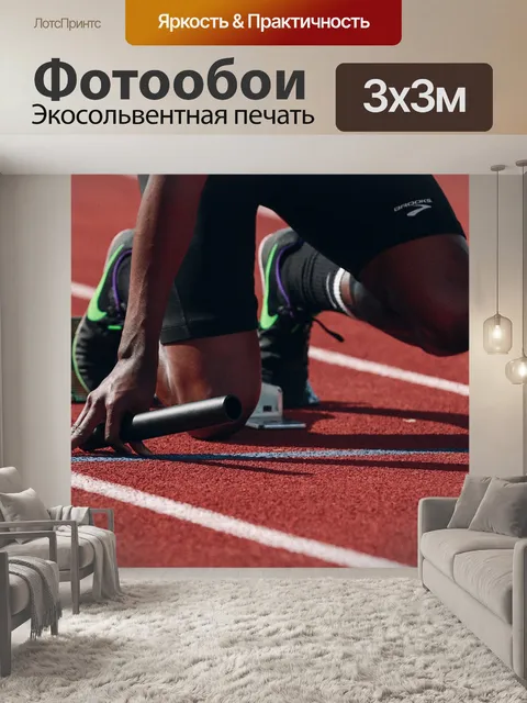 Фотообои Спортсмен