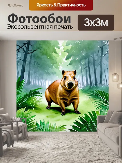 Фотообои капибара, исследующая тропический лес, с поднимающимся туманом и росой на листьях