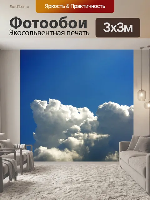 Фотообои Голубое небо и облака