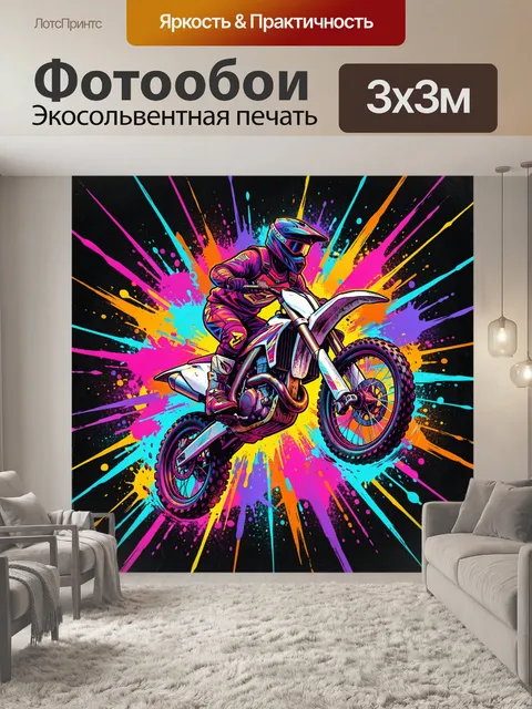 Фотообои Мотоциклист в неоновых брызгах