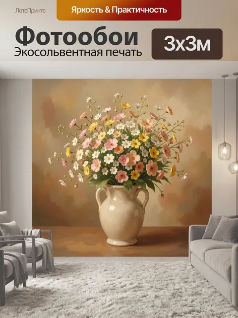 Фотообои Букет полевых цветов в кувшине