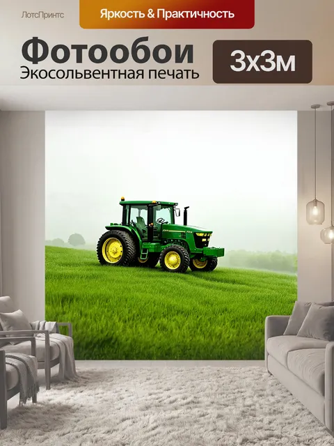 Фотообои на зеленом холме, омытом утренним туманом, стоит зеленый трактор джон дир, будто охраняя окрестности