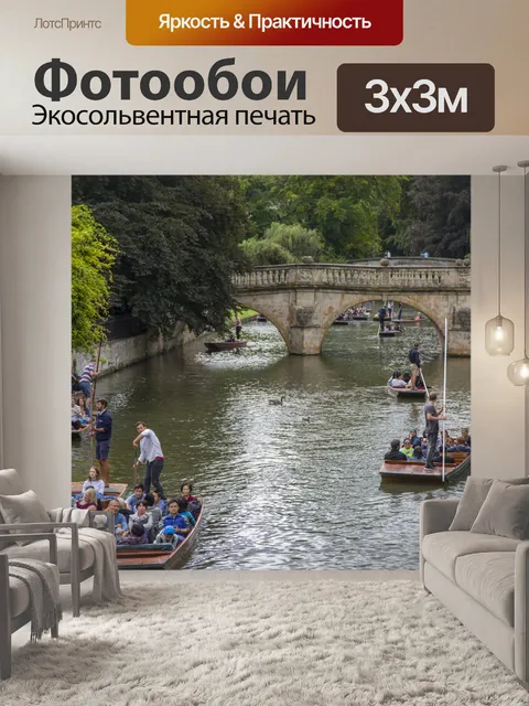 Фотообои Кембридж-Сити