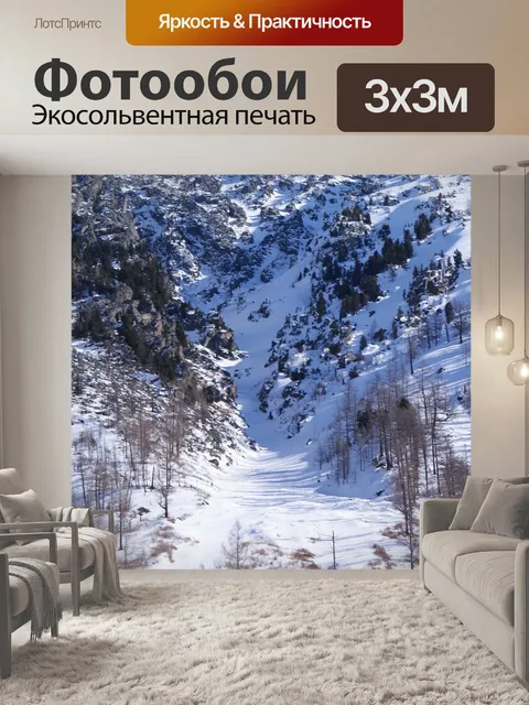 Фотообои Горы