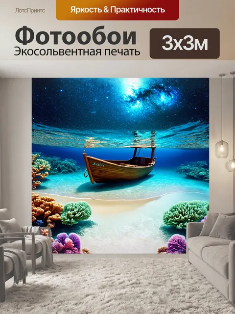 Фотообои мальдивы, пляж, расслабляться: сюрреалистичный морской пейзаж с плавающим деревянным лодкой, дрейфующей…