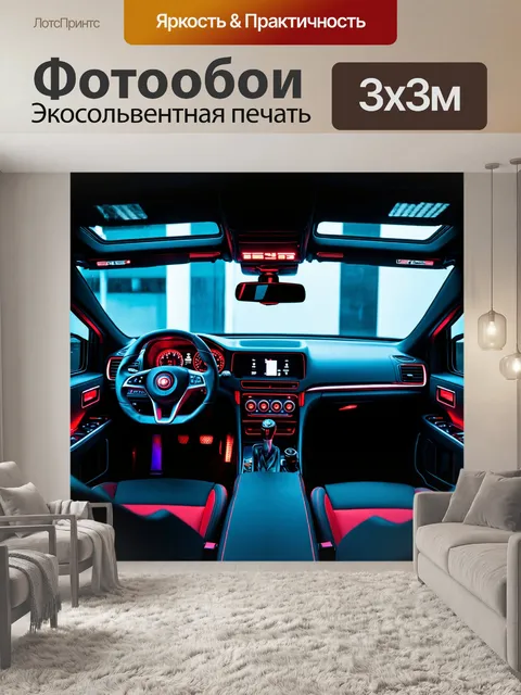 Фотообои машина в стиле киберпанк, детализированный интерьер с неоновыми элементами и высокими технологиями