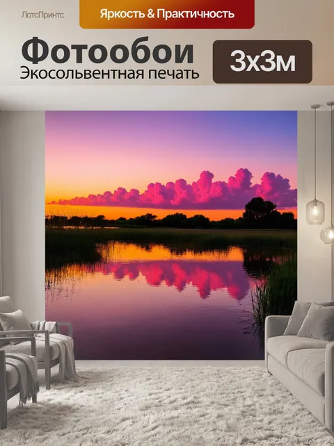 Фотообои закат с розовыми облаками