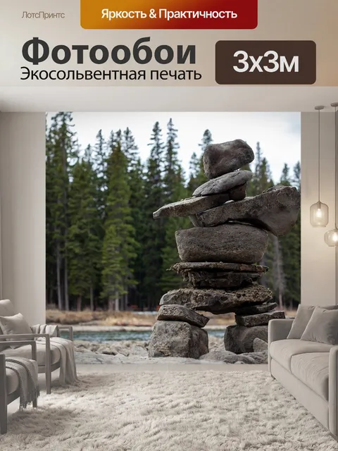 Фотообои Стопка камней