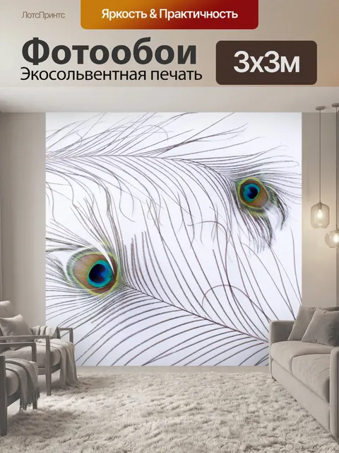 Фотообои перо павлина