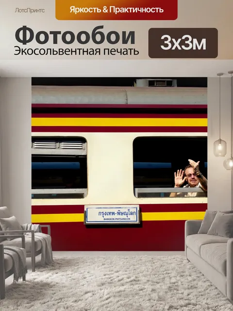 Фотообои Тренироваться