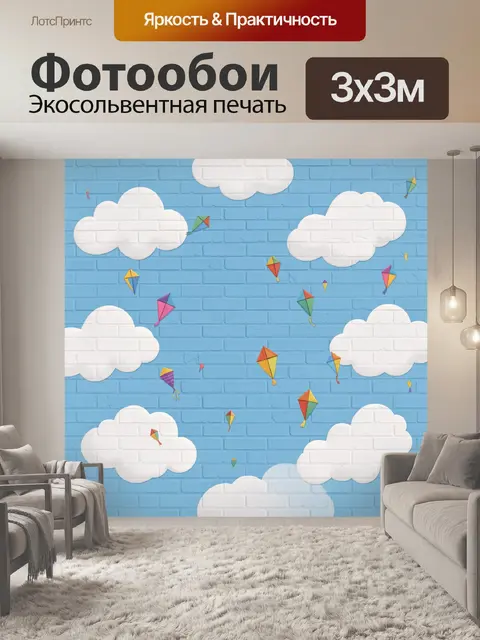 300 × 300 см · Экосольвентная печать