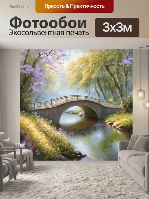 Фотообои туман в стиле пастельный рисунок, мост через реку, окружённый туманом и цветущими растениями