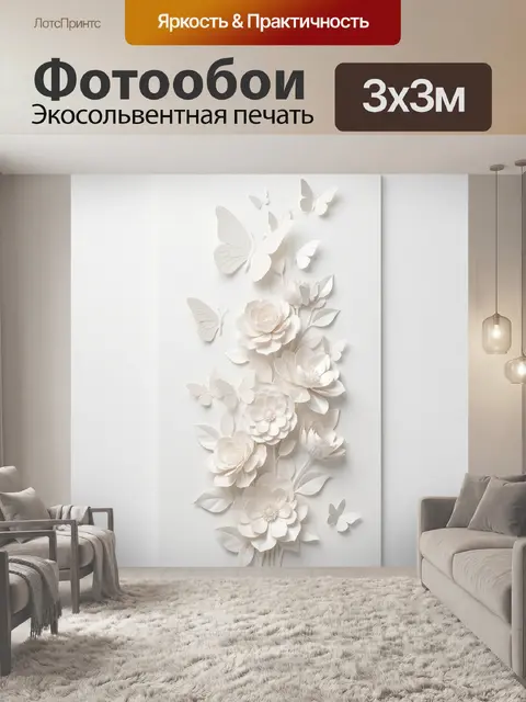 Фотообои Белые цветы и бабочки