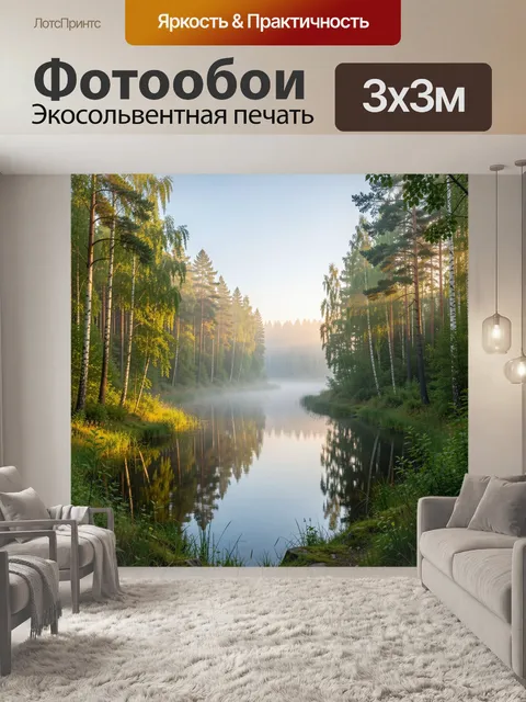 Фотообои Тихая лесная река в тумане