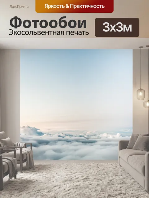Фотообои Облака