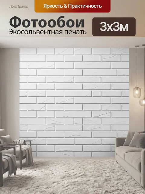 Фотообои Белая фактурная кирпичная кладка