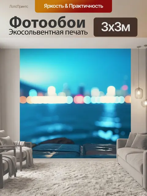 Фотообои городской пейзаж с морем смешной