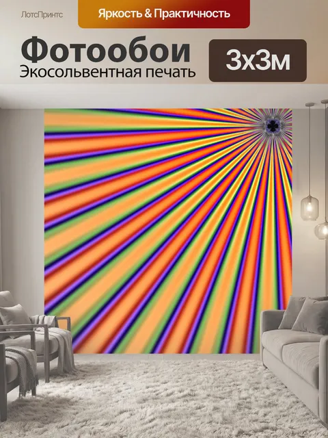 Фотообои фрактальные цветные лучи