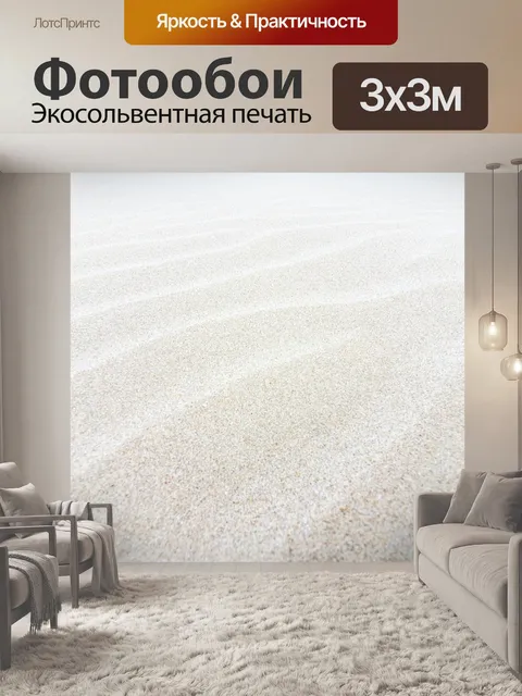 Фотообои Пляжный песок фон