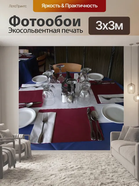 Фотообои Столик в ресторане