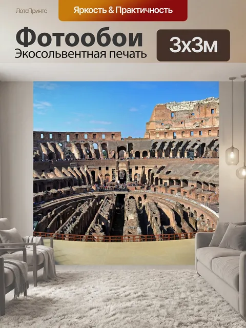 Фотообои Италия