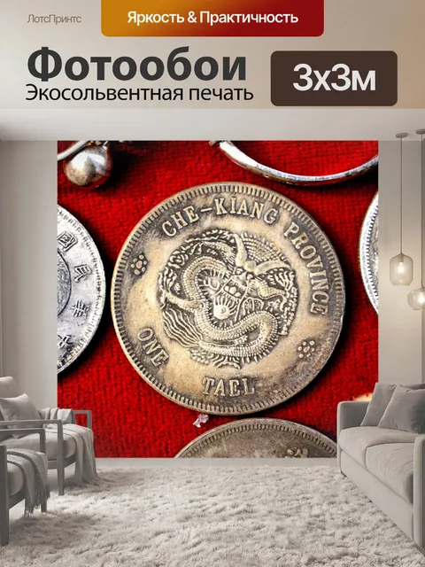 Фотообои Старый Китай Монета (б)