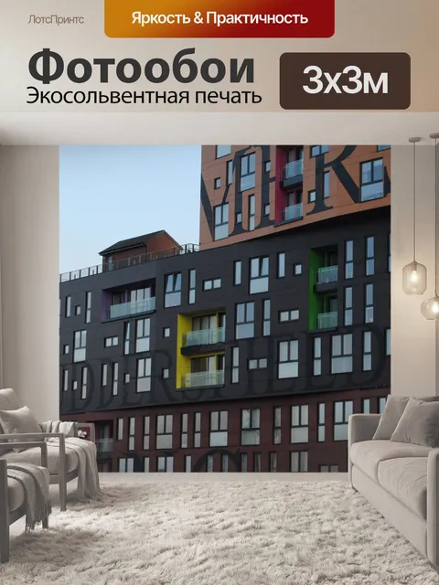 Фотообои Современные квартиры
