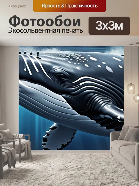 Фотообои с китом