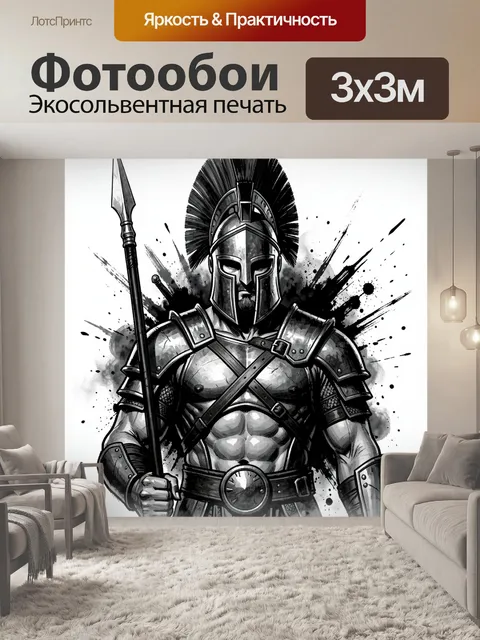 Фотообои Древний воин с копьём