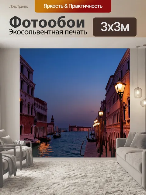Фотообои венеция, уличные фонари на фоне вечернего неба, создающие чудесную атмосферу
