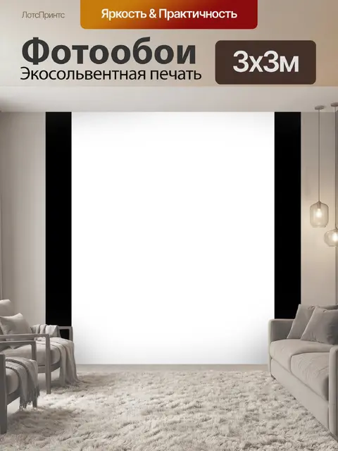 Фотообои Мобильный