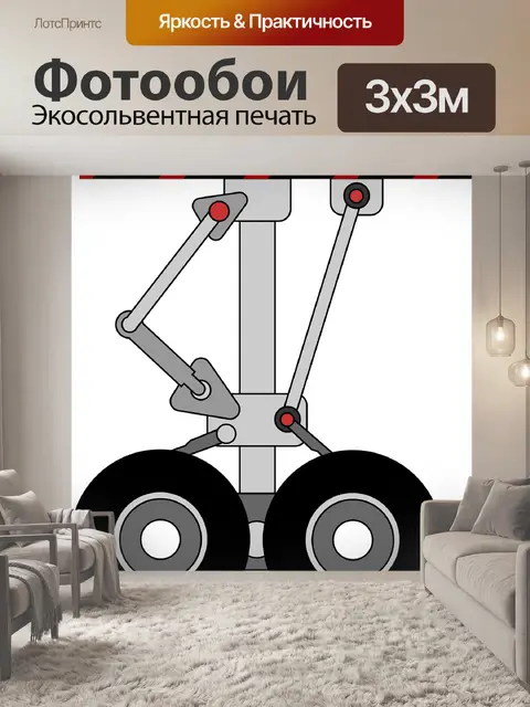 Фотообои Самолет шасси