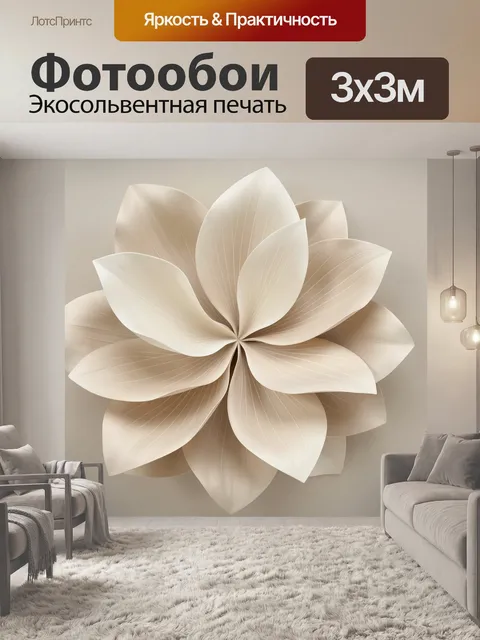 Фотообои Абстрактный цветок в бежевых тонах