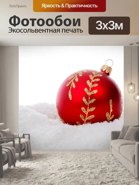 Фотообои красный шар Рождество в снегу