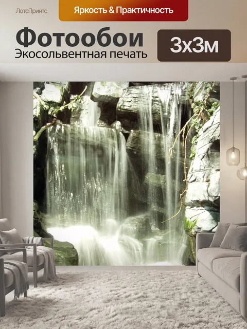 Фотообои Водопад
