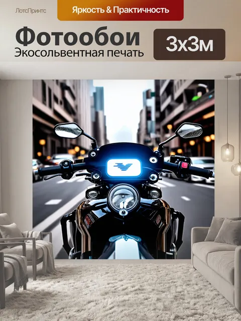 Фотообои мотоцикл с ярким логотипом, вид со стороны водителя, на фоне улиц города с динамичной жизнью