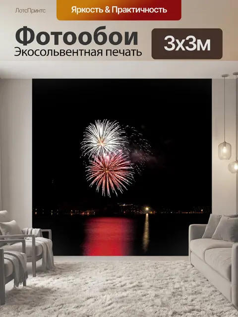 Фотообои Фейерверк
