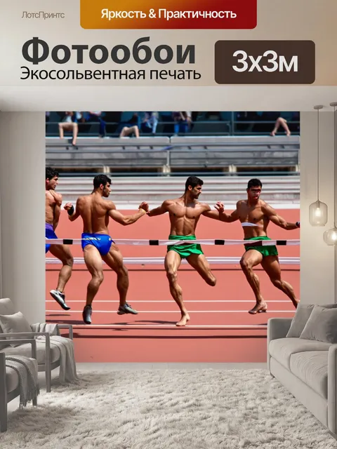 Фотообои греческий стереотип о древнегреческих спортсменах