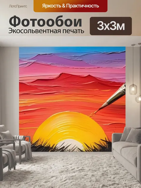 Фотообои живопись пейзаж с закатом