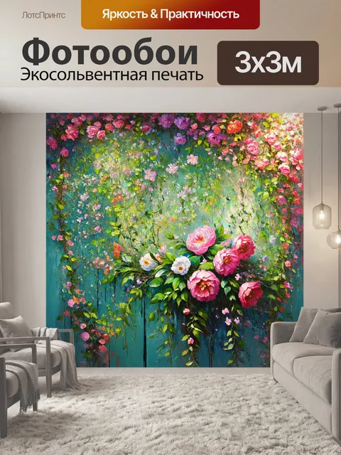 Фотообои цветы в стиле акриловые краски, романтические мотивы с вьющимися цветочными лозами