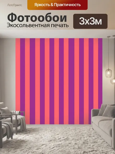 Фотообои Полосы фон красный оранжевый