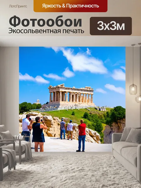Фотообои греция, древний партенон на вершине скалы, окруженный голубым небом и облаками, туристы, фотографирующие…