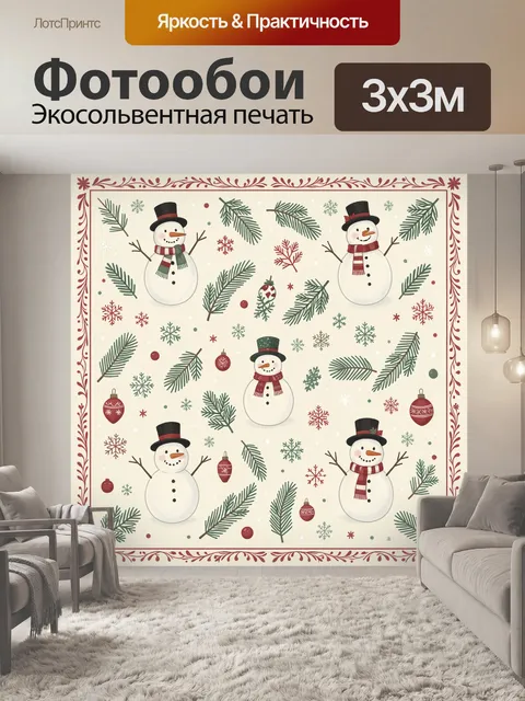 300 × 300 см · Экосольвентная печать