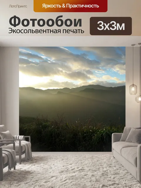 Фотообои Радость горного похода