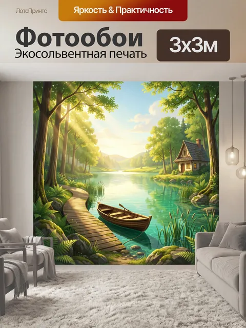 Фотообои Уютный дом у лесного озера