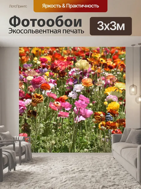Фотообои Поле цветов