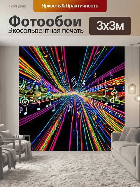 Фотообои абстрактное изображение симфонии, где звуковые волны превращаются в музыкальные ноты в ярких цветах