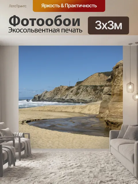Фотообои Вырез на входе Ocean Shore