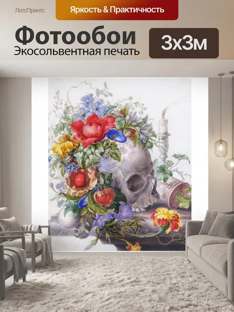 Фотообои Винтажное искусство черепа